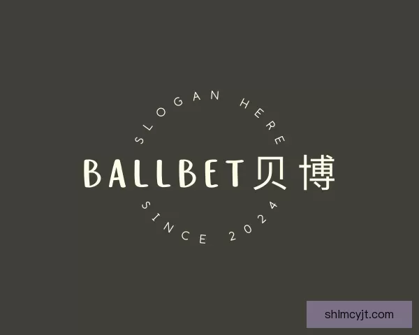 介绍ballbet贝博